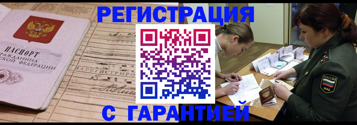 временная регистрация в Хвалынске