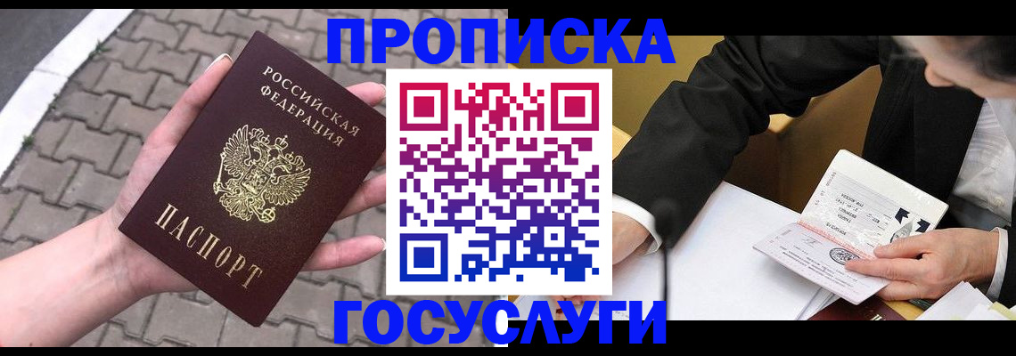 прописка от собственника в Хвалынске