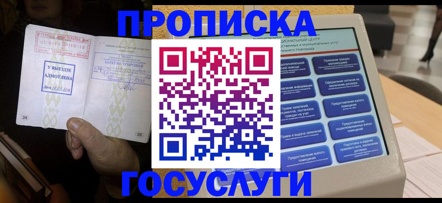прописка штамп в Хвалынске