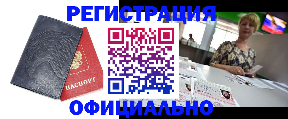 временная регистрация в квартире в Хвалынске